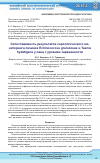 Научная статья на тему 'Сопоставимость результатов серологического мониторинга личинок Echinococcus granulosus и Taenia hydatigena у овец с уровнем зараженности'