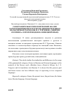 Научная статья на тему 'Сопоставительно-типологический анализ категории времени в русском и немецком языках (на материале рассказов И. С. Тургенева «Записки охотника» и их переводов на немецкий язык)'