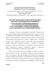 Научная статья на тему 'Сопоставительно-типологический анализ строения предложения в русском и немецком языках (на материале произведения И. С. Тургенева «Хорь и Калиныч» и его перевода на немецкий язык)'