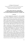 Научная статья на тему 'Сопоставительное исследование грамматического частотного профиля в русском и литовском дискурсе у детей 6 лет'