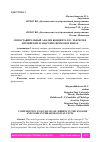 Научная статья на тему 'СОПОСТАВИТЕЛЬНЫЙ АНАЛИЗ КОНЦЕПТА LIE / ГЬЕРЕСИ В АНГЛИЙСКИХ И АВАРСКИХ ФРАЗЕОЛОГИЗМАХ'