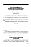 Научная статья на тему 'Сопоставительный анализ междометий и звукоподражаний в русском и персидском языках'