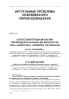 Научная статья на тему 'СОПОСТАВИТЕЛЬНЫЙ АНАЛИЗ ПЕРЕВОДОВ КИНОФИЛЬМА РЕЖИССЕРА УЭСА АНДЕРСОНА «СЕМЕЙКА ТЕНЕНБАУМ»'