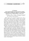 Научная статья на тему 'Сопоставительный историко-литературный анализ образа гаршаспав «Авесте», в «Шах-наме» Фирдоуси и в «Гаршоспнаме» Асади Туси'