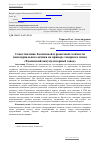 Научная статья на тему 'Сопоставление балансовой и рыночной стоимости нематериального актива на примере товарного знака «Тюменский аккумуляторный завод»'