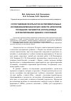 Научная статья на тему 'Сопоставление результатов экспериментальных исследований механических свойств аргиллитов при выборе параметров, используемых в проектировании зданий и сооружений'