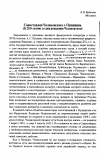 Научная статья на тему 'Сопоставляя Челаковского с Пупкиным (К 200-летию со дня рождения Челаковского)'