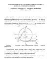 Научная статья на тему 'Сопротивление грунта качению пневматического колеса в «Свободном» режиме'