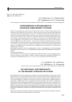 Научная статья на тему 'Сопротивление и проницаемость напорных гидролиний с сетками'