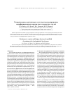 Научная статья на тему 'Сопротивление контактному и усталостному разрушению модифицированных ионами азота хромистых сталей'