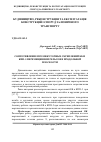 Научная статья на тему 'Сопротивление промежуточных скреплений КБ и КПП–5 перемещениям рельсов в продольной плоскости'