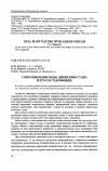 Научная статья на тему 'Сопротивление воды движению судна и его составляющие'