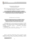 Научная статья на тему 'Сопровождение индивидуализации учащихся начальной школы через организацию пространства проявления познавательных инициатив'