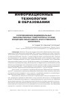 Научная статья на тему 'СОПРОВОЖДЕНИЕ ИНДИВИДУАЛЬНЫХ ОБРАЗОВАТЕЛЬНЫХ ТРАЕКТОРИЙ НА ОСНОВЕ КОНЦЕПЦИИ ОБЪЯСНИМОГО ИСКУССТВЕННОГО ИНТЕЛЛЕКТА'