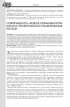 Научная статья на тему 'Сопрягаемость "новой нормальности" Китая и стратегического планирования России'