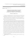 Научная статья на тему 'Сопряжение образовательных стандартов высшего и дошкольного образования с профессиональным стандартом педагога'