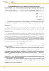 Научная статья на тему 'Сопряжение водосливной поверхности с водобоем для водосливов безвакуумного профиля'