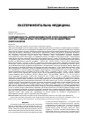 Научная статья на тему 'Сопряженность антиоксидантной и прооксидантной систем у белых крыс при подостром воздействии олигоэфиров'