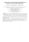 Научная статья на тему 'Сопряженность хозяйственно-ценных признаков у географически отдаленных гибридов f2-f3 G. barbadense L'