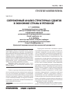 Научная статья на тему 'Сопряженный анализ структурных сдвигов в экономике страны и регионов'