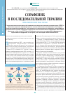 Научная статья на тему 'Сорафениб в последовательной терапии метастатического рака почки'