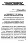 Научная статья на тему 'Сорбенты и фильтры на их основе для радиохимического анализа и очистки питьевых и сточных вод от радионуклидов'