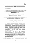 Научная статья на тему 'Сорбенты на основе кремнезема, последовательно модифицированного полигексаметиленгуанидином,ferene s и Ferrozine для концентрирования иопределения железа'