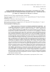 Научная статья на тему 'Сорбострикция микропористого углеродного адсорбента ФАС-3 при адсорбции паров органических веществ из потока газа - носителя азота'