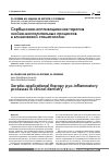 Научная статья на тему 'Сорбционно-аппликационная терапия гнойно-воспалительных процессов в клинической стоматологии'