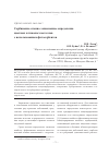 Научная статья на тему 'Сорбционно-атомно-эмиссионное определение цветных и тяжелых металлов с использованием фитосорбентов'