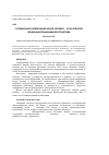 Научная статья на тему 'Сорбционное извлечение ионов серебра(i) из растворов модифицированными бентонитами'