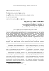 Научная статья на тему 'Сорбционное концентрирование и сорбционно-атомно-эмиссионное определение золота и палладия с использованием фитосорбента'