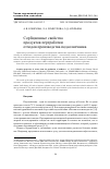 Научная статья на тему 'СОРБЦИОННЫЕ СВОЙСТВА ПРОДУКТОВ ПЕРЕРАБОТКИ ОТХОДОВ ПРОИЗВОДСТВА ПОДСОЛНЕЧНИКА'