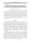 Научная статья на тему 'Сорбция гуминовых веществ черноольхового низинного торфа на монтмориллонитсодержащих глинах в присутствии ионов тяжелых металлов'