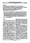 Научная статья на тему 'СОРБЦИЯ КАОЛИНА, ОБРАБОТАННОГО ДАВЛЕНИЕМ, ПО ОТНОШЕНИЮ К КРАСИТЕЛЮ МЕТИЛЕНОВОМУ ГОЛУБОМУ'