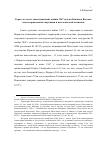 Научная статья на тему 'Сорок лет после «Шестидневной» войны 1967 года на Ближнем Востоке: итоги израильской оккупации и поселенческой политики'