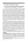 Научная статья на тему 'Сорокина В. В. Литературная критика русского Берлина 20-х годов XX века. М. : Изд-во Моск. Ун-та, 2010. 328 с'