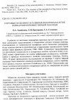 Научная статья на тему 'Сортовые особенности развития поперечных клеток перикарпия зерновки твердой пшеницы'