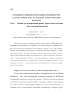 Научная статья на тему 'Сортовые особенности реакции урожайности и качества винограда на погодно-климатические факторы часть II. Первый год формирования урожая: период начала цветения начала вызревания побегов'