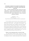 Научная статья на тему 'Сортовые особенности реакции урожайности и качества винограда на погодно-климатические факторы часть III. Первый год формирования урожая: период начала вызревания побегов конец вегетации. Зимний покой. Второй год формирования урожая: периоды начала распускания почек начала цветения, начала цветения начала созревания ягод, период созревания. Обобщение материала'