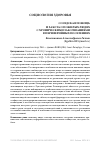 Научная статья на тему 'СОСЕДСКАЯ ПОМОЩЬ И ЗАБОТА О ПОЖИЛЫХ ЛЮДЯХ С ХРОНИЧЕСКИМИ ЗАБОЛЕВАНИЯМИ В ПЕРИФЕРИЙНЫХ ПОСЕЛЕНИЯХ'