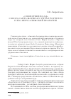 Научная статья на тему '«Сошествие во ад» собора Санта Мария Ассунта в Торчелло и его Иерусалимский прототип'