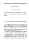 Научная статья на тему 'Сословное деление у ногайцев Северо-Восточного Кавказа в конце XIX - начале xx вв'