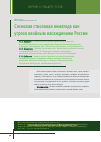 Научная статья на тему 'Сосновая стволовая нематода как угроза хвойным насаждениям России'