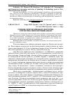 Научная статья на тему 'Соснові ліси українського Розточчя: структурно-типологічний аналіз'