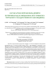 Научная статья на тему 'СОСТАВ АТМОСФЕРНЫХ ВЫПАДЕНИЙ И ПОЧВЕННЫХ ВОД В СМЕШАННОМ ЛЕСУ ПРИОКСКО-ТЕРРАСНОГО ГОСУДАРСТВЕННОГО ЗАПОВЕДНИКА'