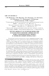 Научная статья на тему 'Состав, биомасса и распределение рыб и кальмаров в верхней эпипелагиали зоны Субарктического фронта в зимне-весенний период 2010 г. '