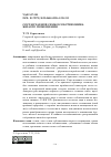 Научная статья на тему 'Состав членов семьи собственника жилого помещения'