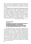 Научная статья на тему 'Состав дагестанского террористического подполья (боевики, пособники и сочувствующие им) и его перспективы на ближайшее десятилетие (2010-2020)'