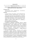 Научная статья на тему 'Состав данных информационного обмена участников предметной области «Образование»'